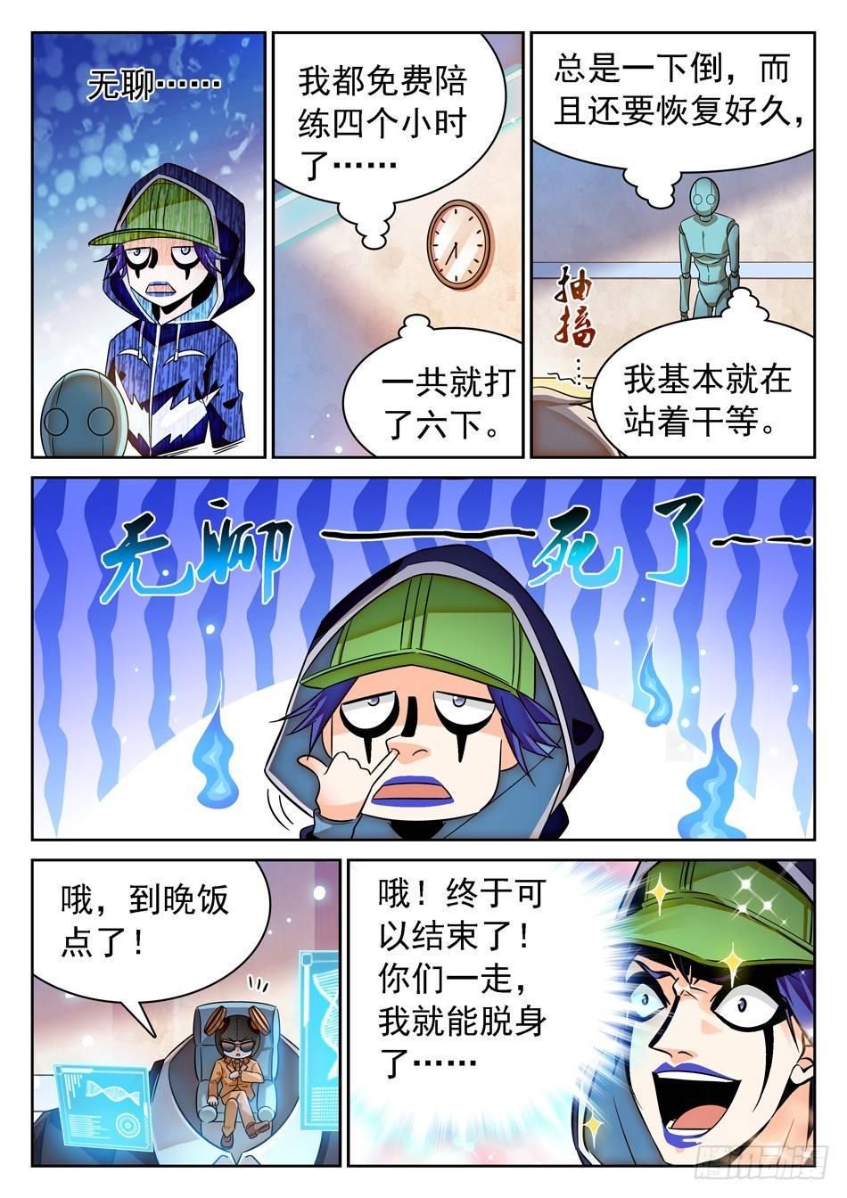 《神仙技术学院》漫画最新章节80 地狱式训练免费下拉式在线观看章节第【6】张图片