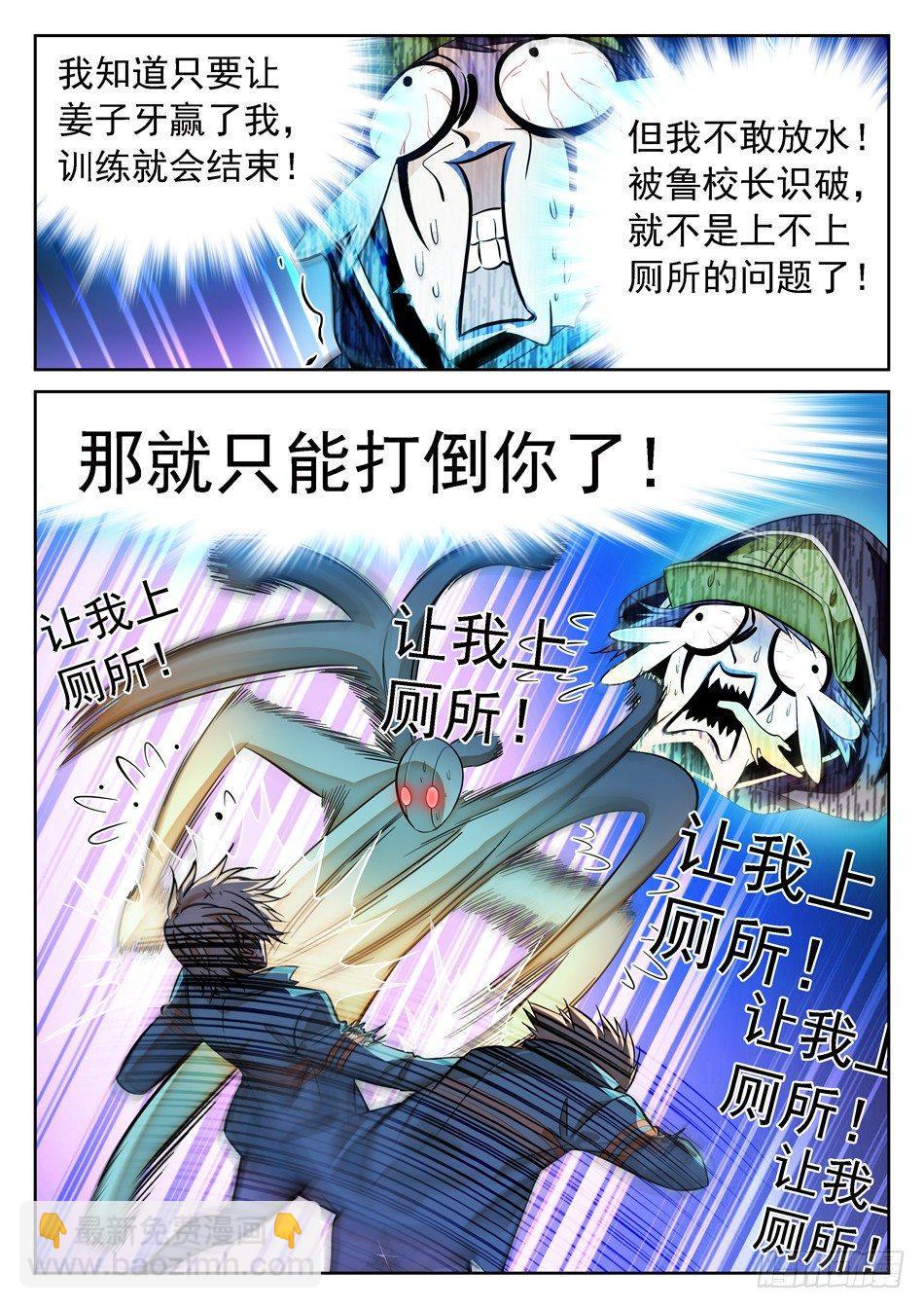 《神仙技术学院》漫画最新章节81 “工伤”免费下拉式在线观看章节第【11】张图片