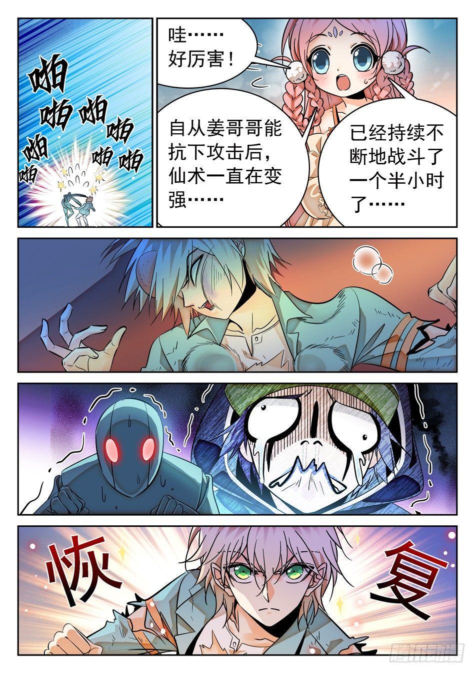 《神仙技术学院》漫画最新章节81 “工伤”免费下拉式在线观看章节第【12】张图片