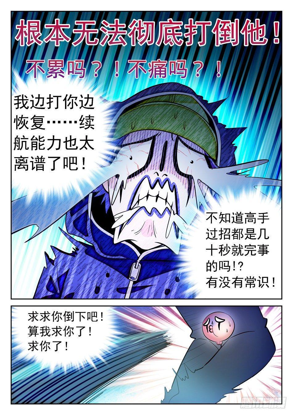 《神仙技术学院》漫画最新章节81 “工伤”免费下拉式在线观看章节第【13】张图片