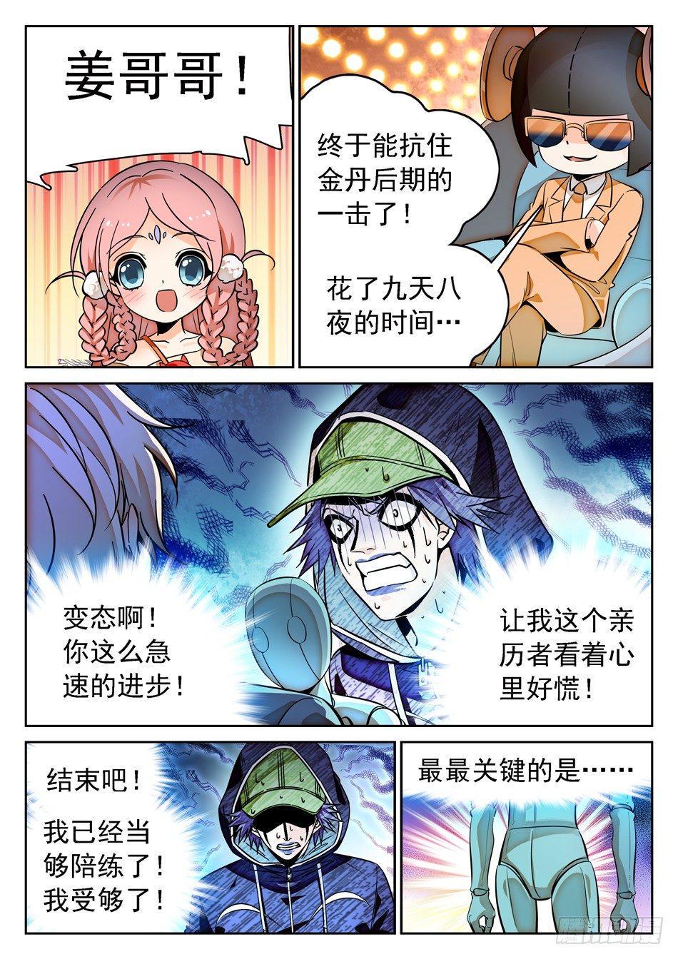 《神仙技术学院》漫画最新章节81 “工伤”免费下拉式在线观看章节第【8】张图片