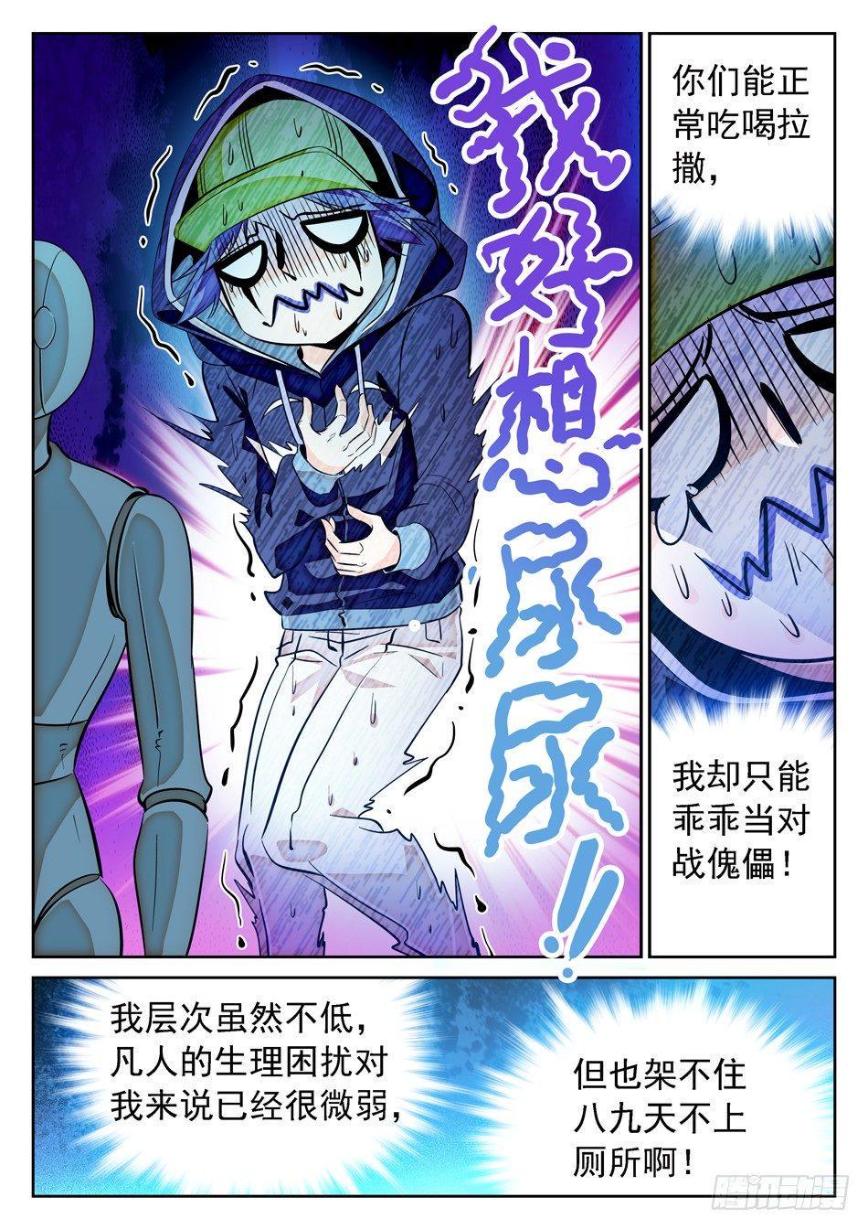 《神仙技术学院》漫画最新章节81 “工伤”免费下拉式在线观看章节第【9】张图片