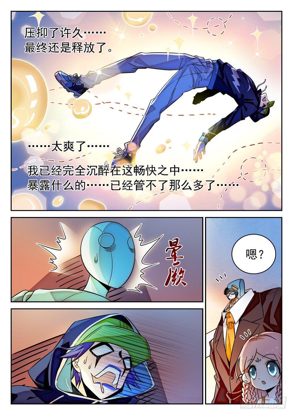 《神仙技术学院》漫画最新章节82 晋级免费下拉式在线观看章节第【14】张图片