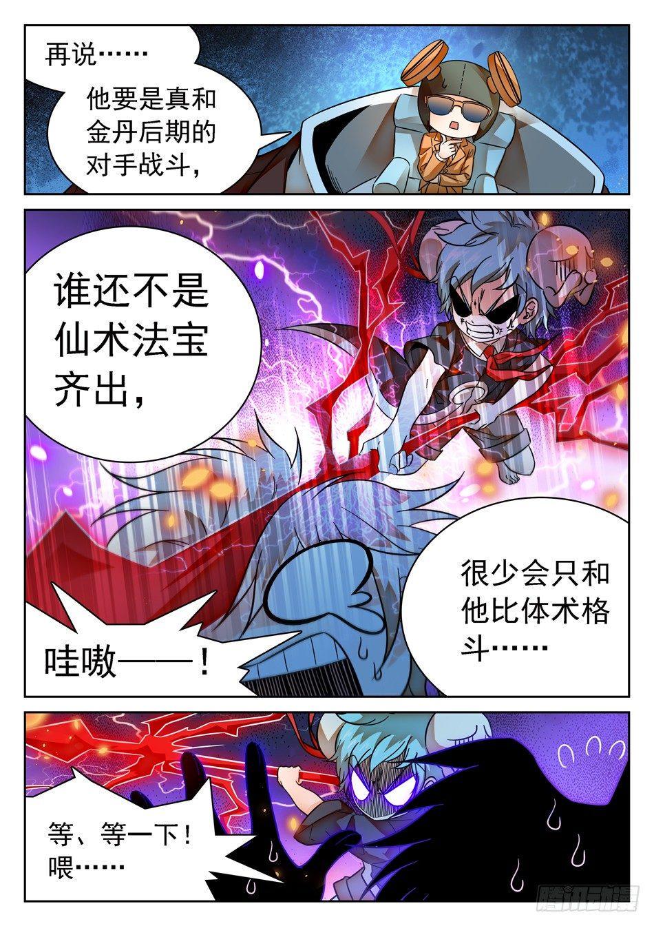 《神仙技术学院》漫画最新章节83 哪咤的怒火免费下拉式在线观看章节第【11】张图片