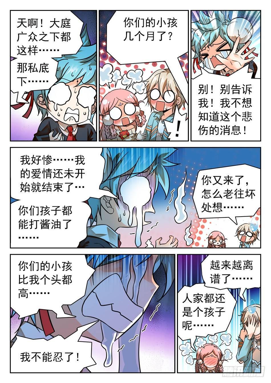 《神仙技术学院》漫画最新章节83 哪咤的怒火免费下拉式在线观看章节第【6】张图片