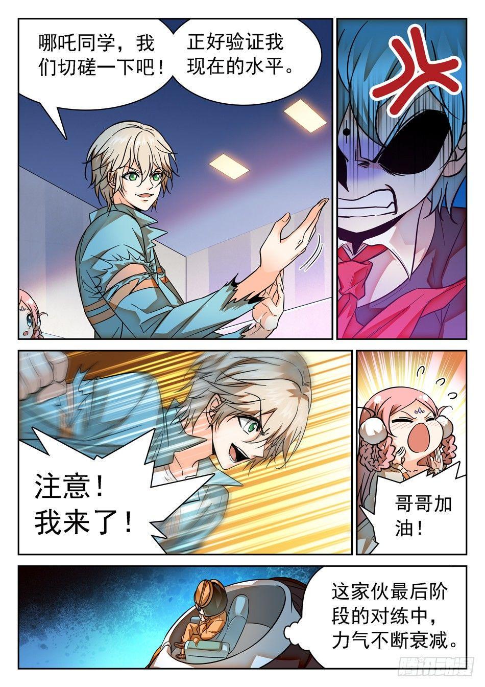 《神仙技术学院》漫画最新章节83 哪咤的怒火免费下拉式在线观看章节第【8】张图片