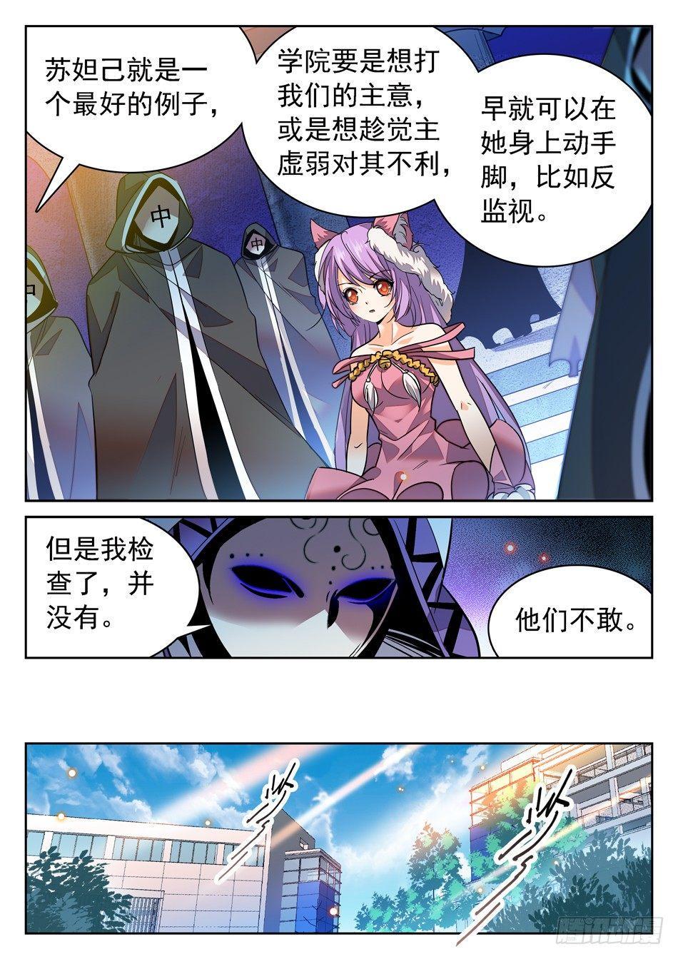 《神仙技术学院》漫画最新章节84 宝柜里有....!?免费下拉式在线观看章节第【7】张图片