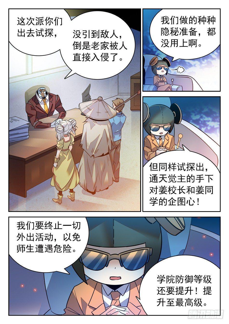 《神仙技术学院》漫画最新章节84 宝柜里有....!?免费下拉式在线观看章节第【8】张图片