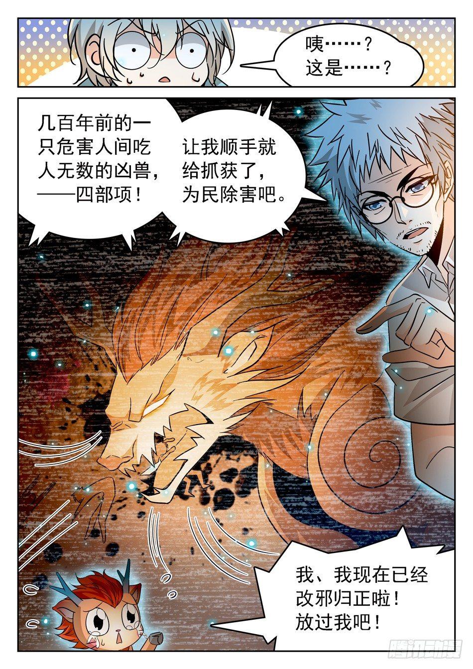 《神仙技术学院》漫画最新章节85 战宠免费下拉式在线观看章节第【6】张图片