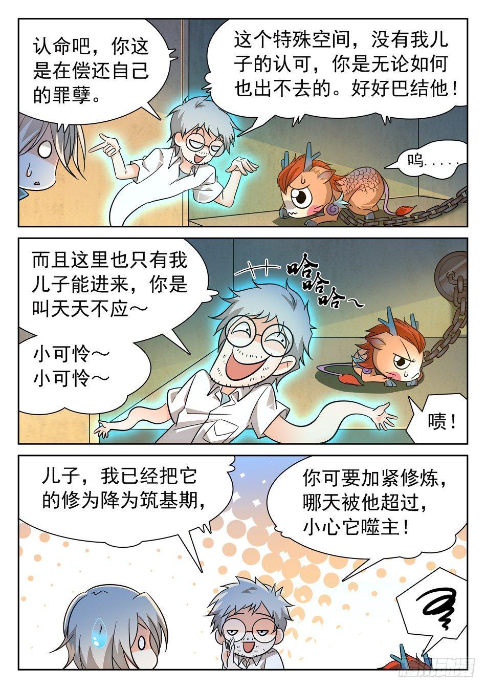 《神仙技术学院》漫画最新章节85 战宠免费下拉式在线观看章节第【8】张图片