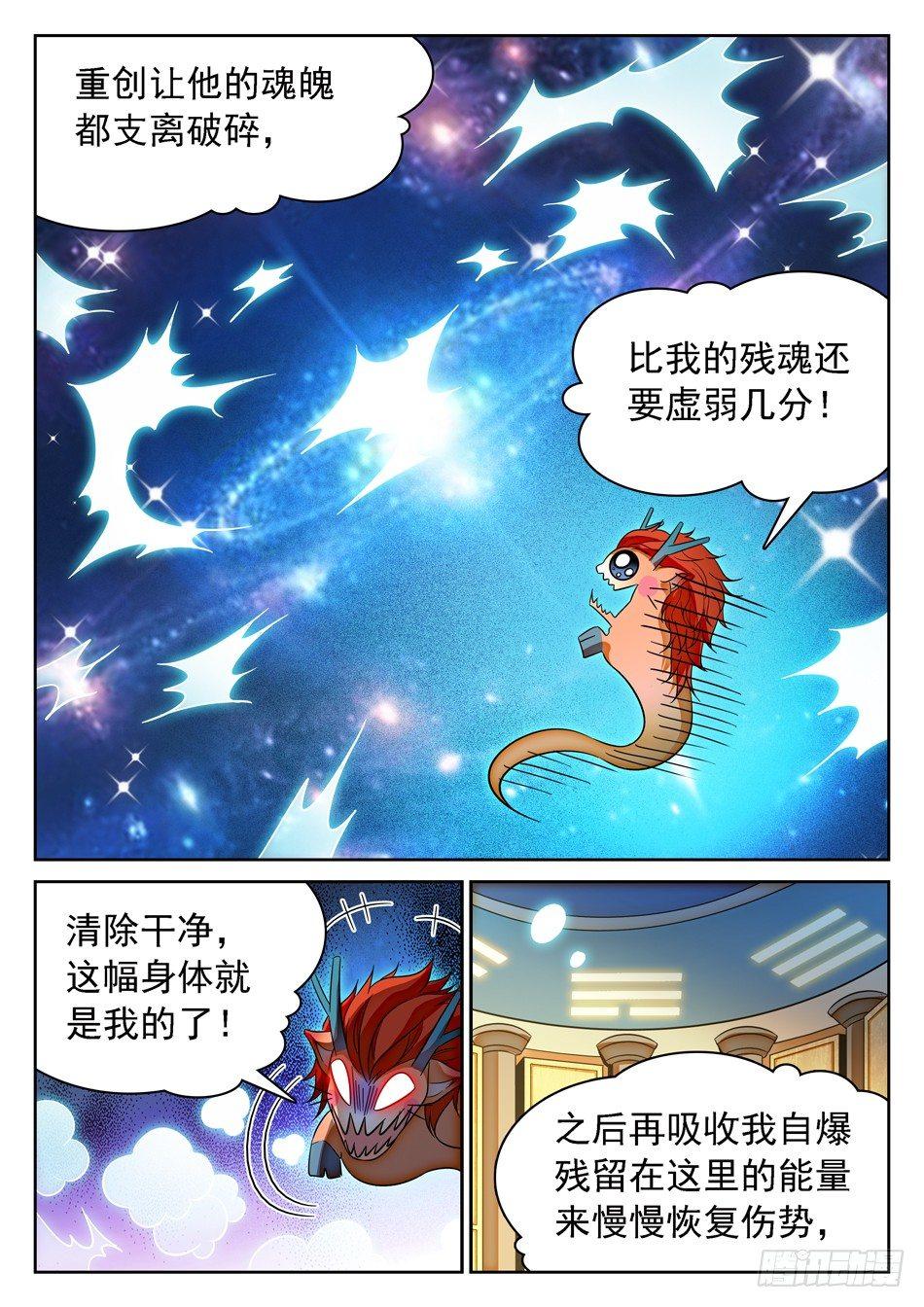 《神仙技术学院》漫画最新章节86 自爆！免费下拉式在线观看章节第【10】张图片