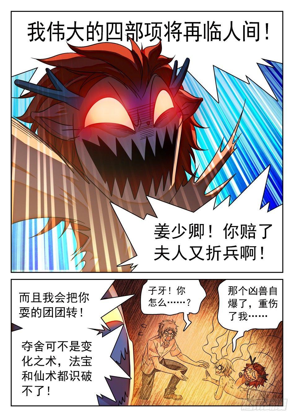 《神仙技术学院》漫画最新章节86 自爆！免费下拉式在线观看章节第【11】张图片