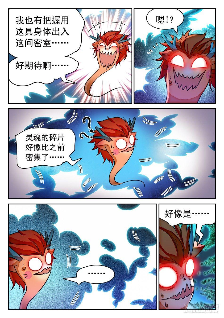 《神仙技术学院》漫画最新章节86 自爆！免费下拉式在线观看章节第【12】张图片