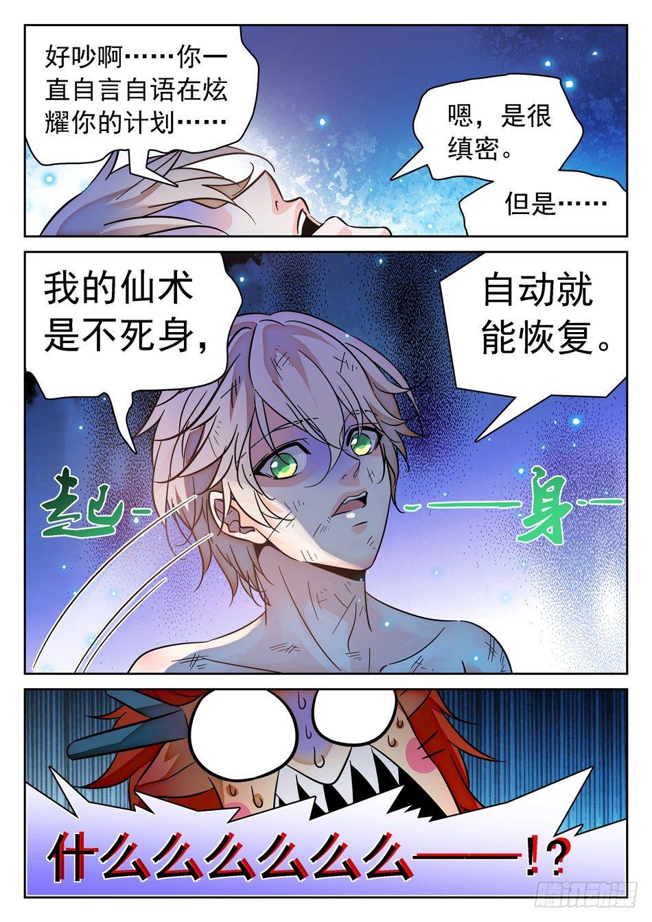 《神仙技术学院》漫画最新章节86 自爆！免费下拉式在线观看章节第【13】张图片