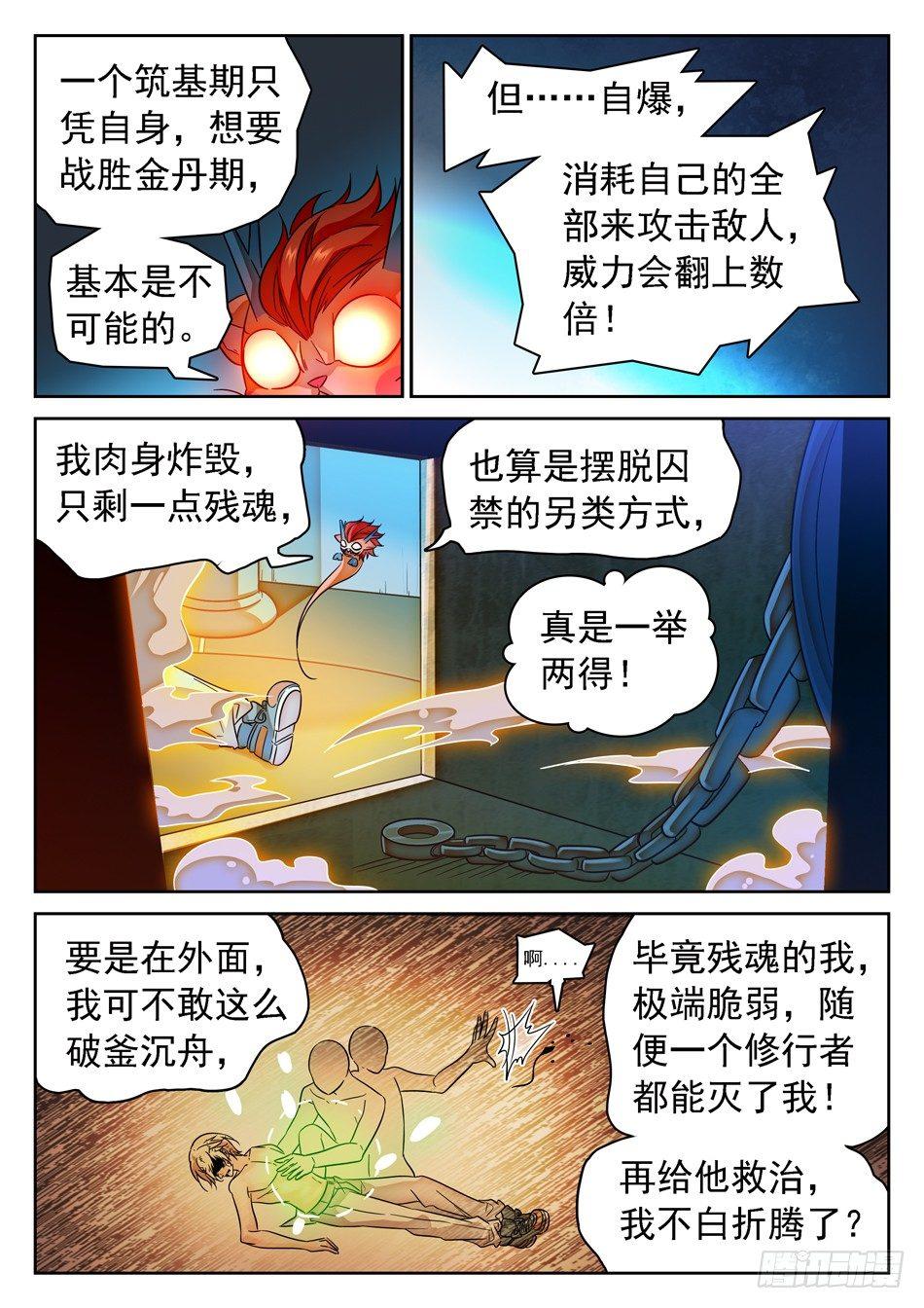 《神仙技术学院》漫画最新章节86 自爆！免费下拉式在线观看章节第【7】张图片