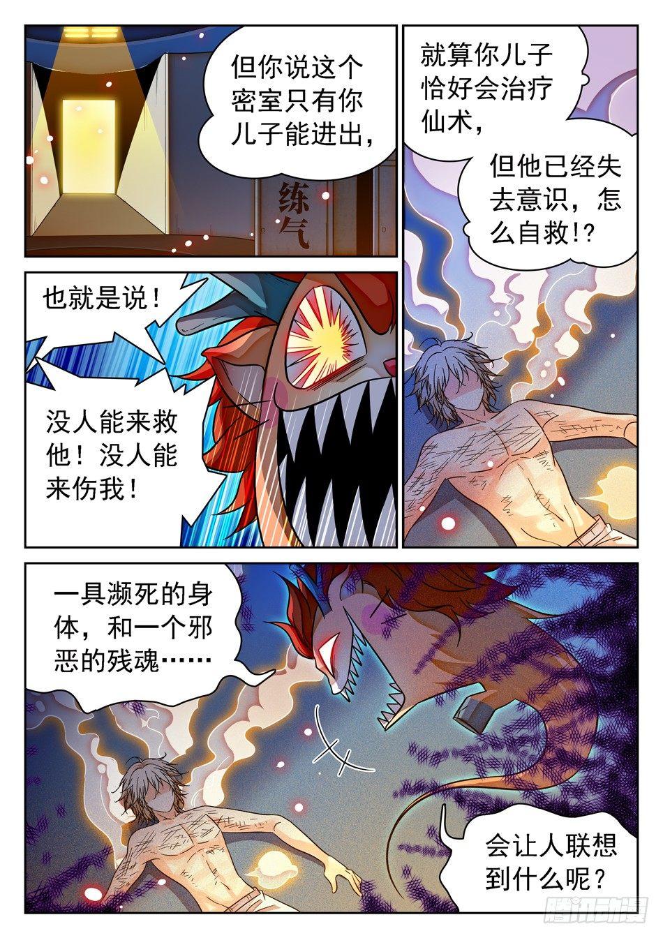 《神仙技术学院》漫画最新章节86 自爆！免费下拉式在线观看章节第【8】张图片