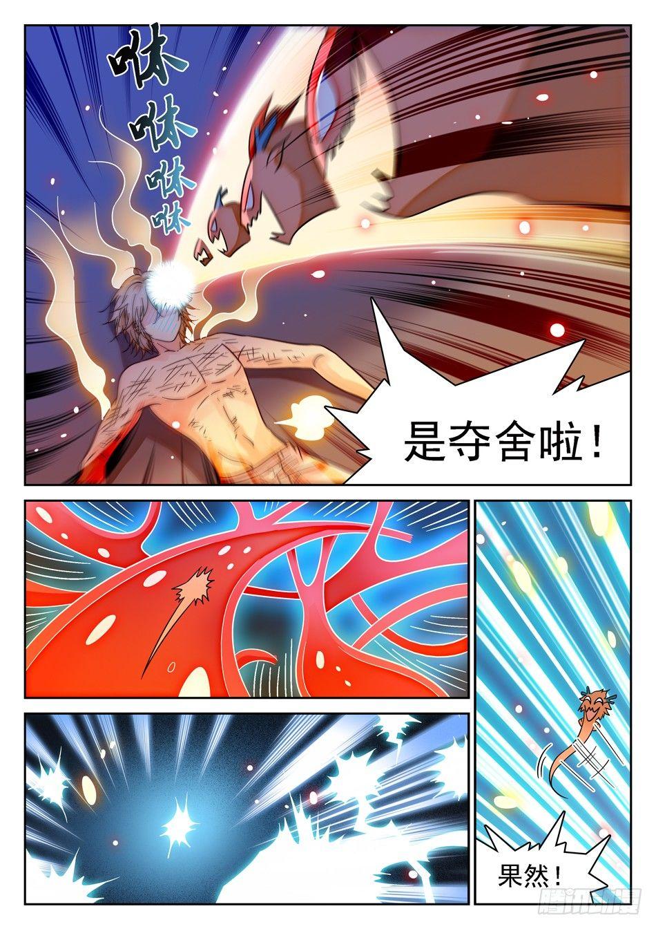 《神仙技术学院》漫画最新章节86 自爆！免费下拉式在线观看章节第【9】张图片