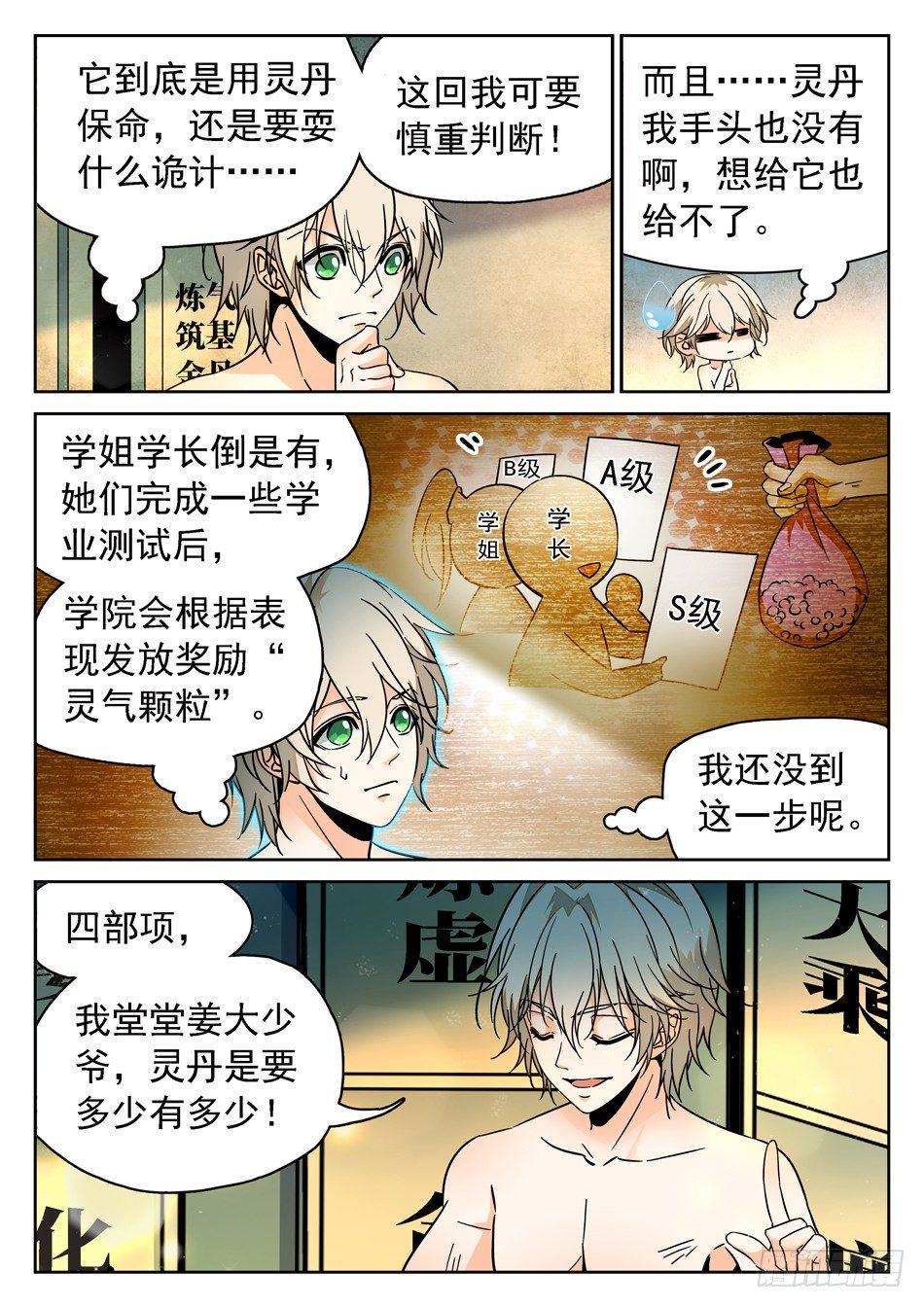 《神仙技术学院》漫画最新章节87 别信仇人的话哟~免费下拉式在线观看章节第【10】张图片