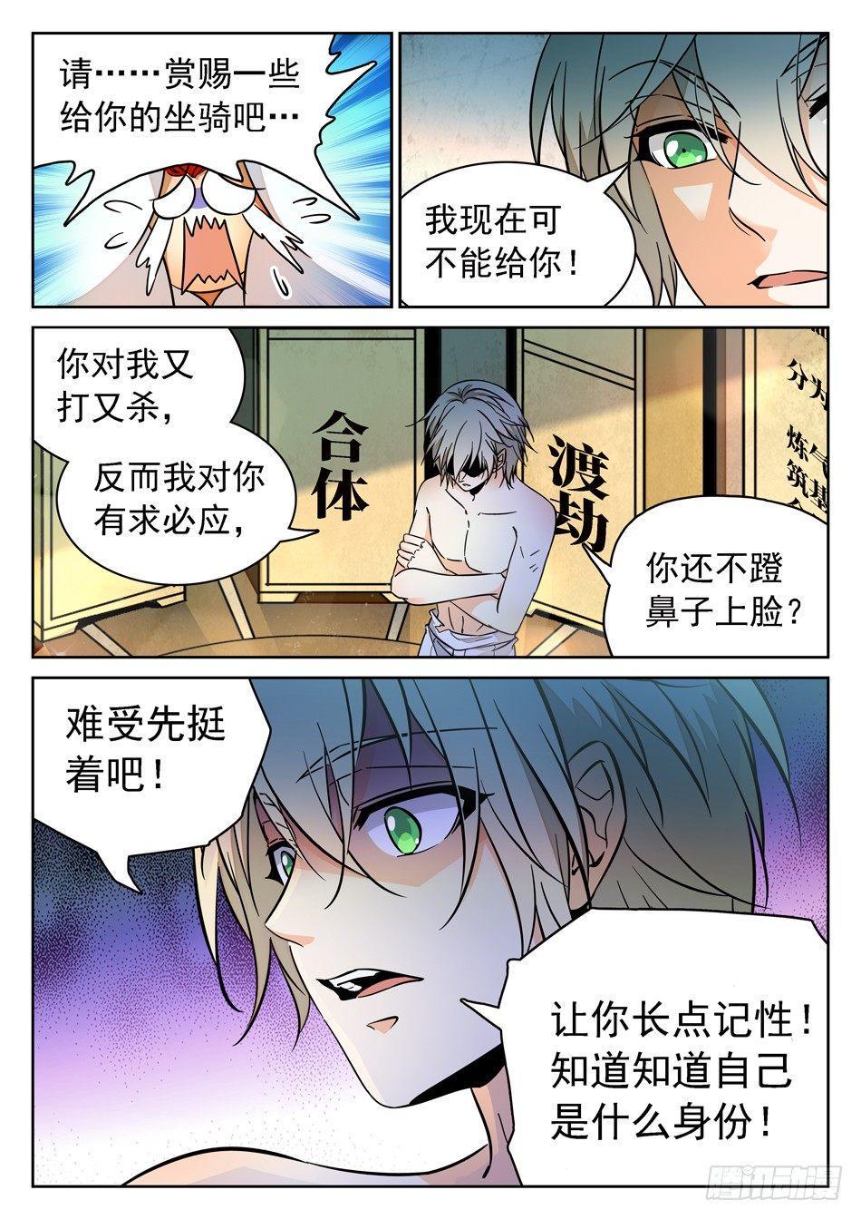 《神仙技术学院》漫画最新章节87 别信仇人的话哟~免费下拉式在线观看章节第【11】张图片