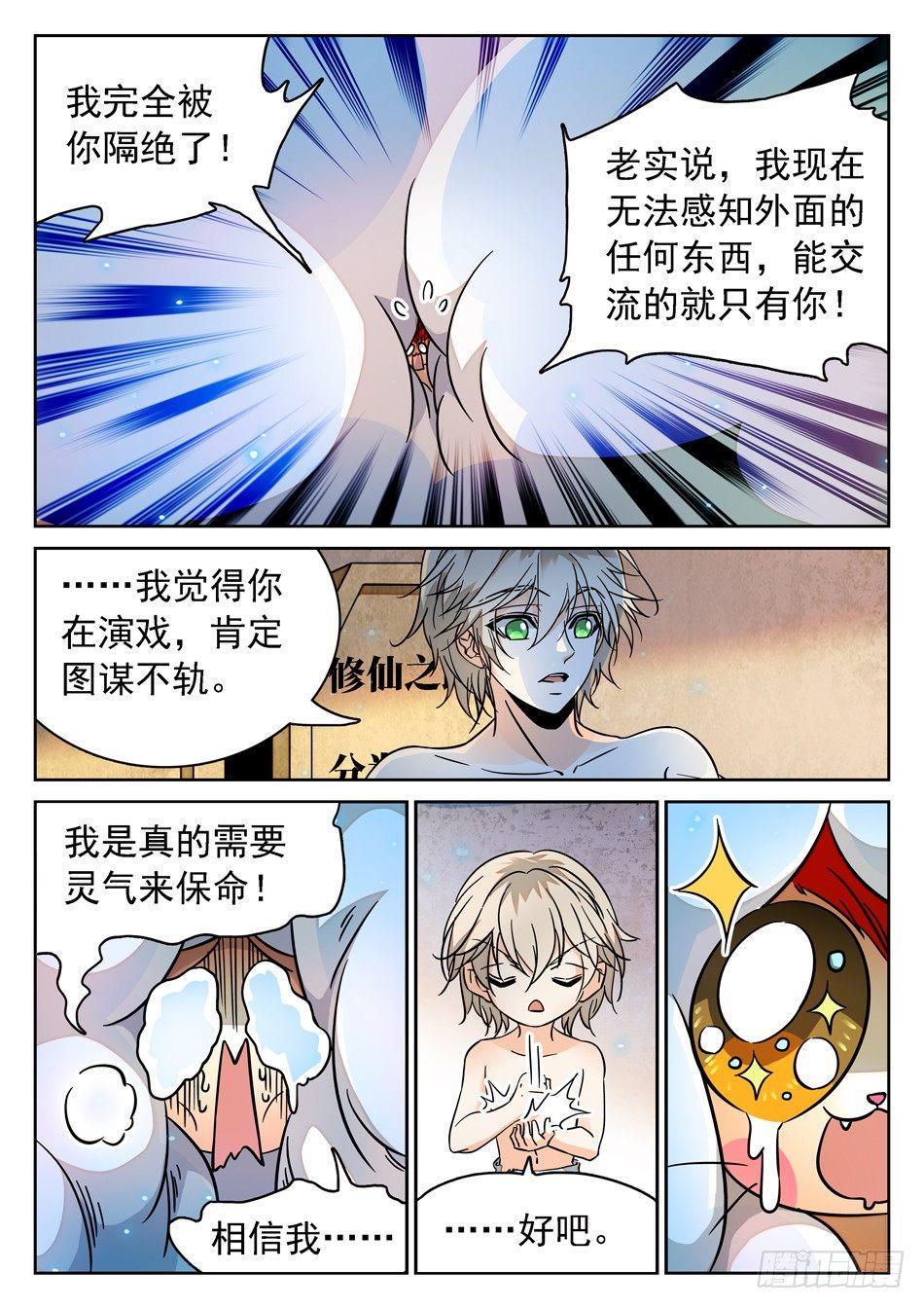 《神仙技术学院》漫画最新章节87 别信仇人的话哟~免费下拉式在线观看章节第【8】张图片