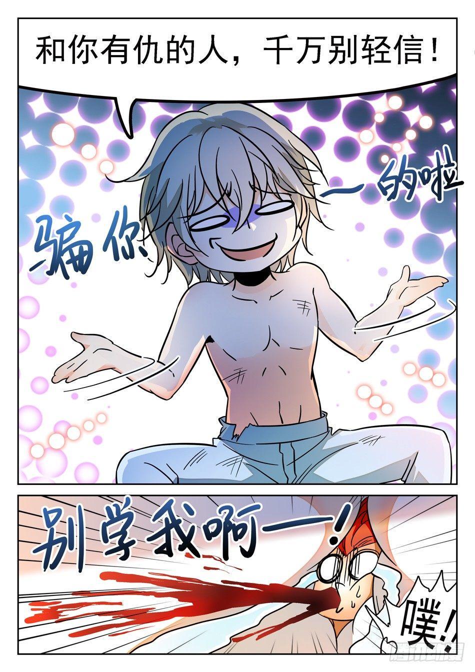 《神仙技术学院》漫画最新章节87 别信仇人的话哟~免费下拉式在线观看章节第【9】张图片