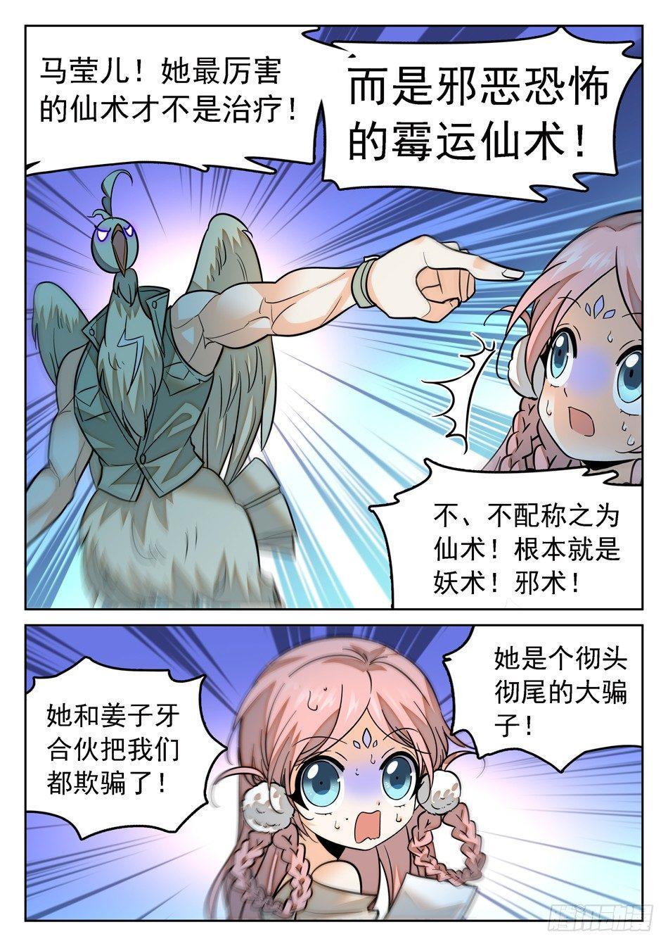 《神仙技术学院》漫画最新章节88 记忆恢复免费下拉式在线观看章节第【10】张图片