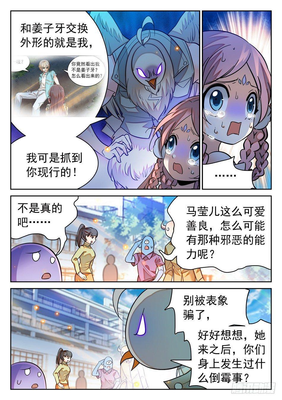 《神仙技术学院》漫画最新章节88 记忆恢复免费下拉式在线观看章节第【13】张图片