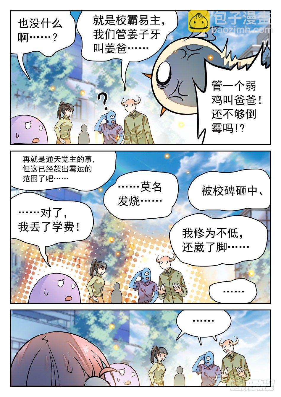 《神仙技术学院》漫画最新章节88 记忆恢复免费下拉式在线观看章节第【14】张图片