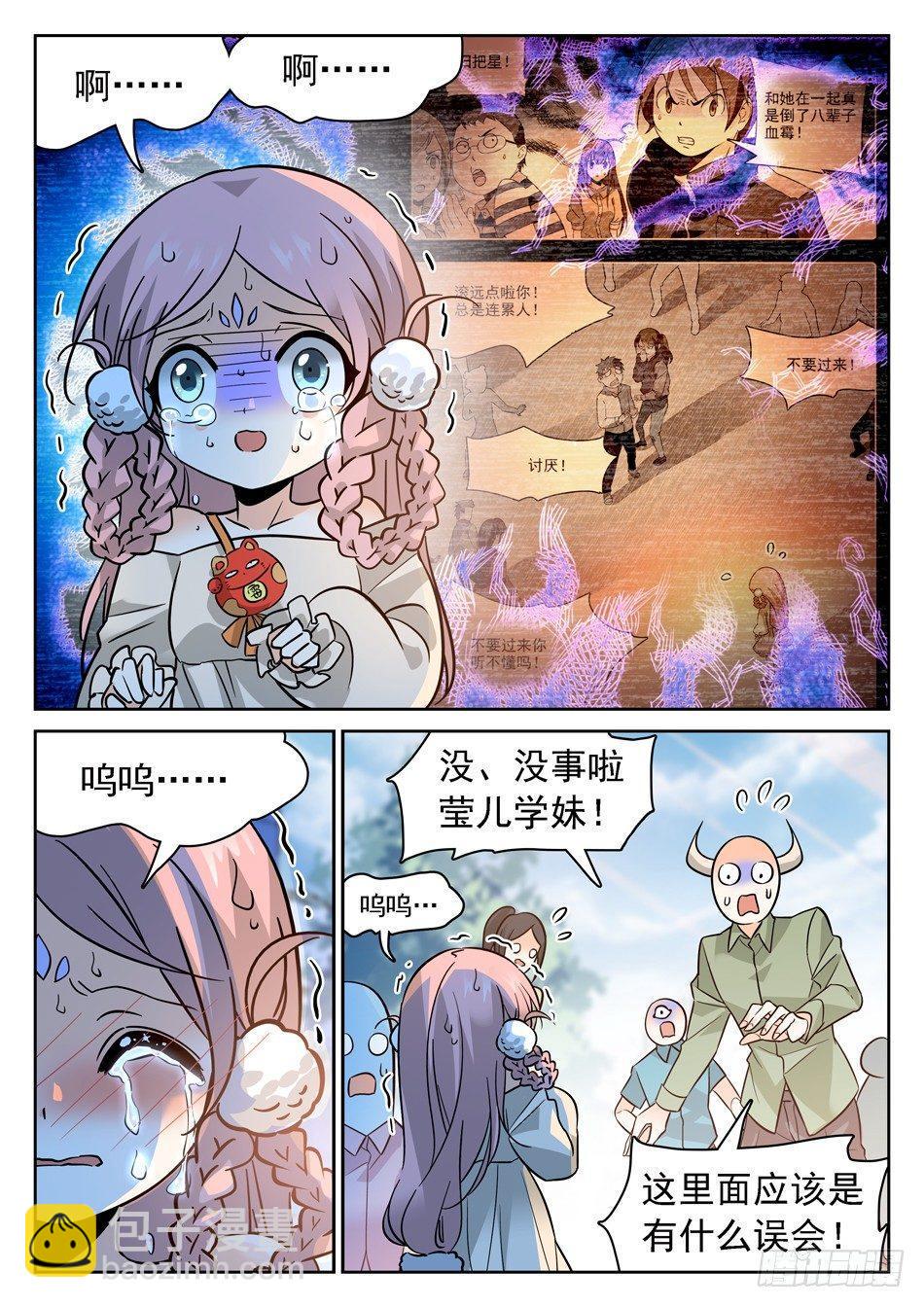 《神仙技术学院》漫画最新章节88 记忆恢复免费下拉式在线观看章节第【15】张图片