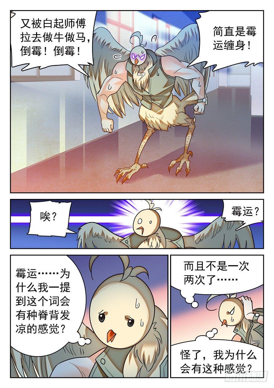 《神仙技术学院》漫画最新章节88 记忆恢复免费下拉式在线观看章节第【3】张图片