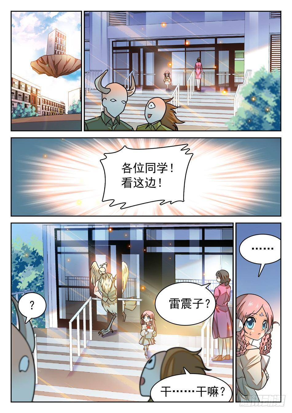 《神仙技术学院》漫画最新章节88 记忆恢复免费下拉式在线观看章节第【8】张图片