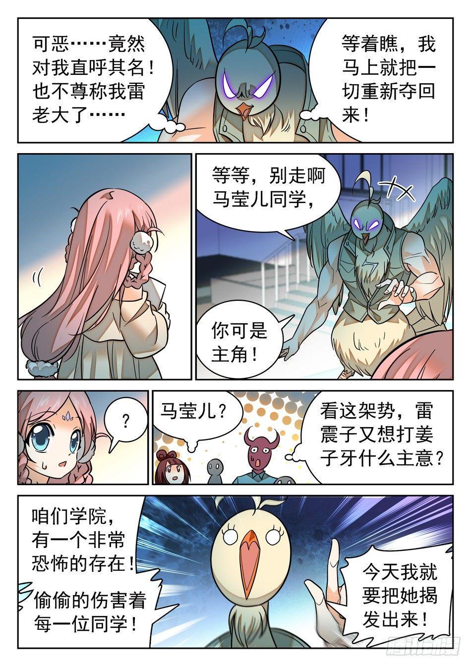 《神仙技术学院》漫画最新章节88 记忆恢复免费下拉式在线观看章节第【9】张图片