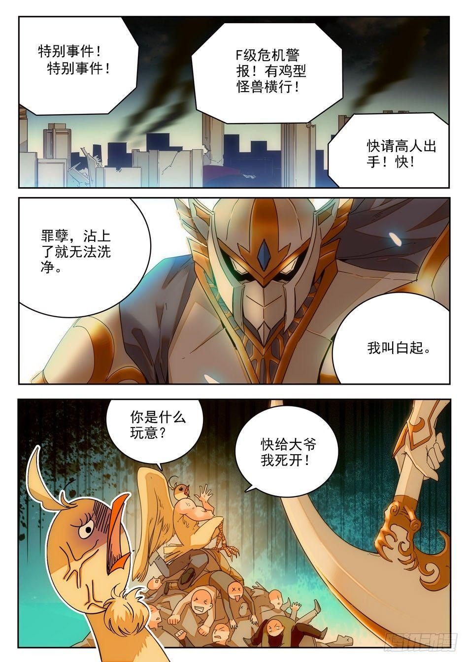 《神仙技术学院》漫画最新章节09 不平凡的鸡免费下拉式在线观看章节第【9】张图片