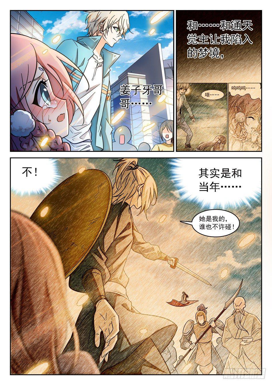 《神仙技术学院》漫画最新章节89 “马莹儿是我的！”免费下拉式在线观看章节第【11】张图片