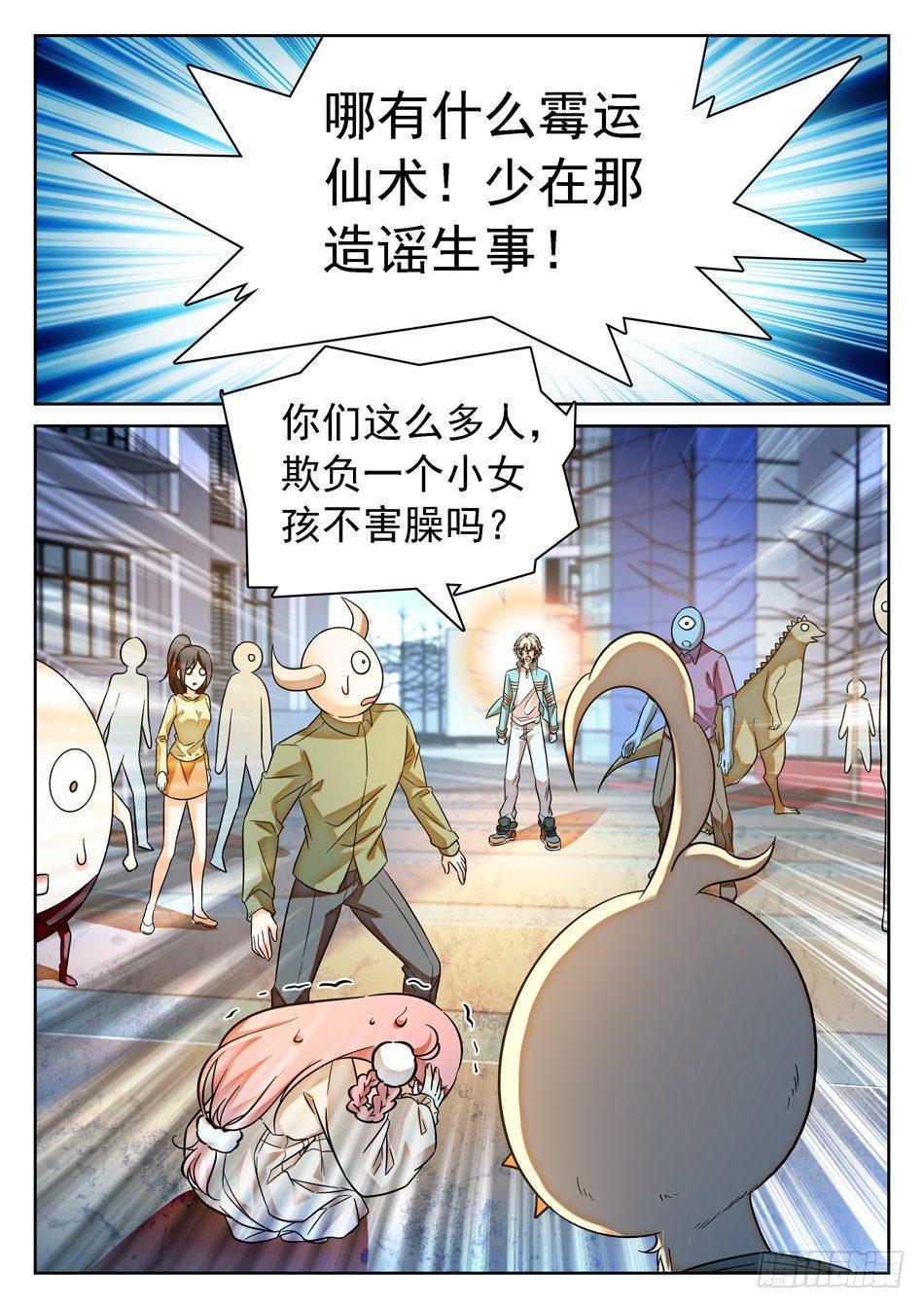 《神仙技术学院》漫画最新章节89 “马莹儿是我的！”免费下拉式在线观看章节第【6】张图片