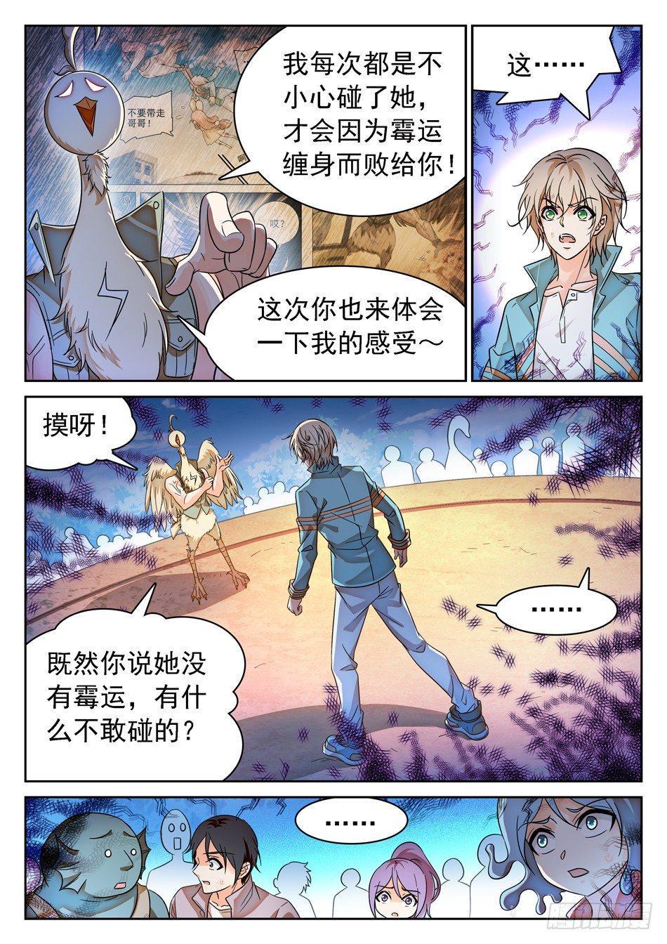 《神仙技术学院》漫画最新章节90 再次比斗免费下拉式在线观看章节第【6】张图片