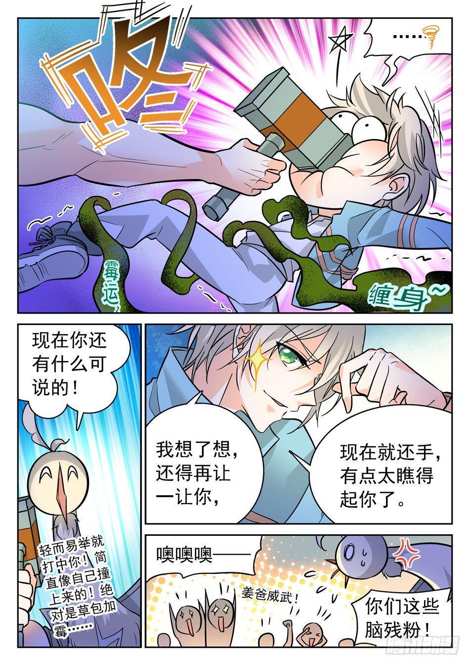 《神仙技术学院》漫画最新章节91 全新的实力免费下拉式在线观看章节第【10】张图片