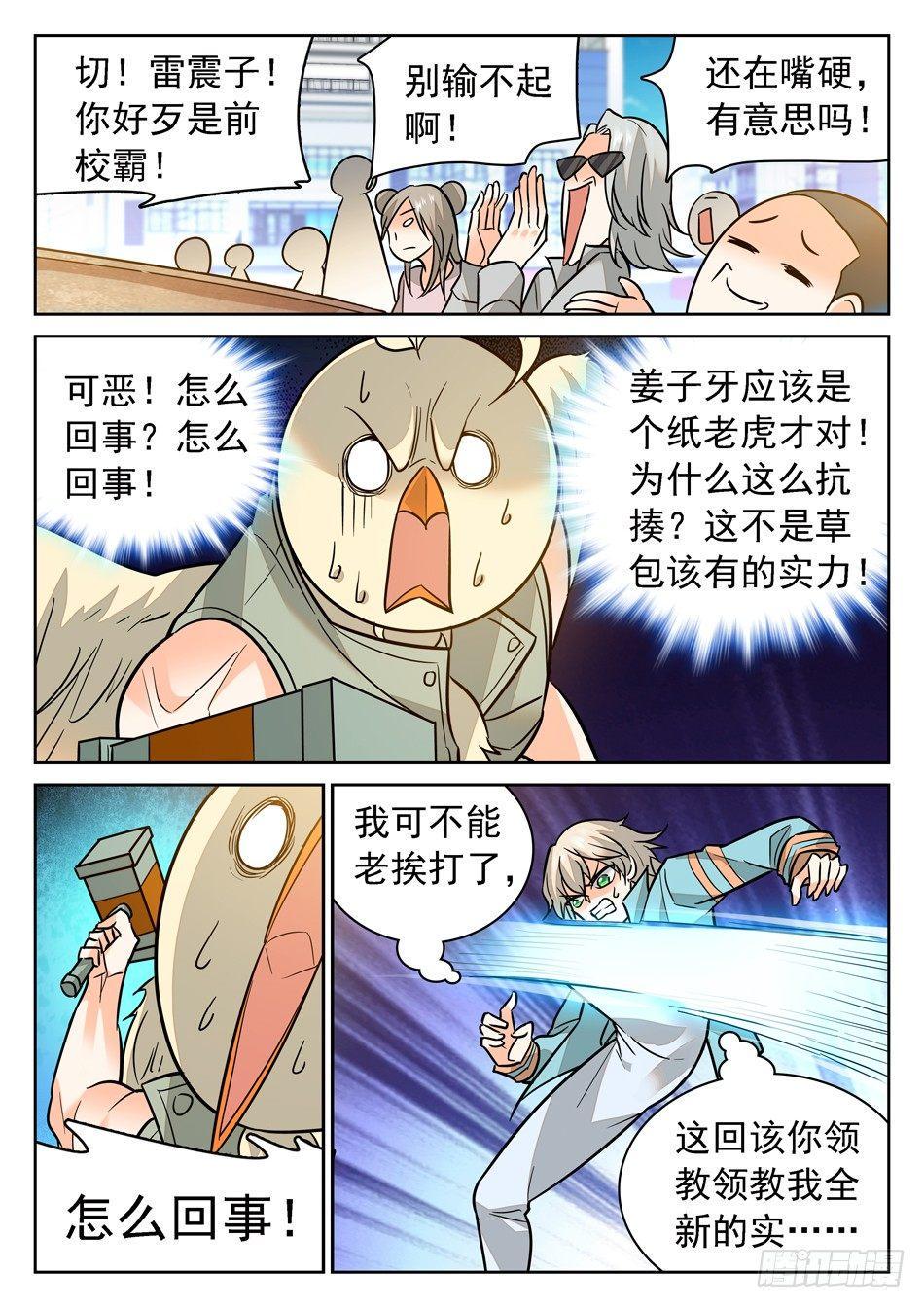 《神仙技术学院》漫画最新章节91 全新的实力免费下拉式在线观看章节第【9】张图片