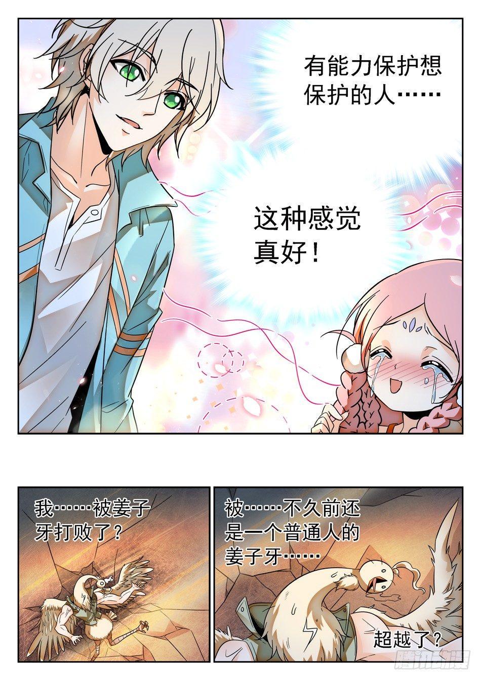 《神仙技术学院》漫画最新章节92 这种感觉真好免费下拉式在线观看章节第【12】张图片