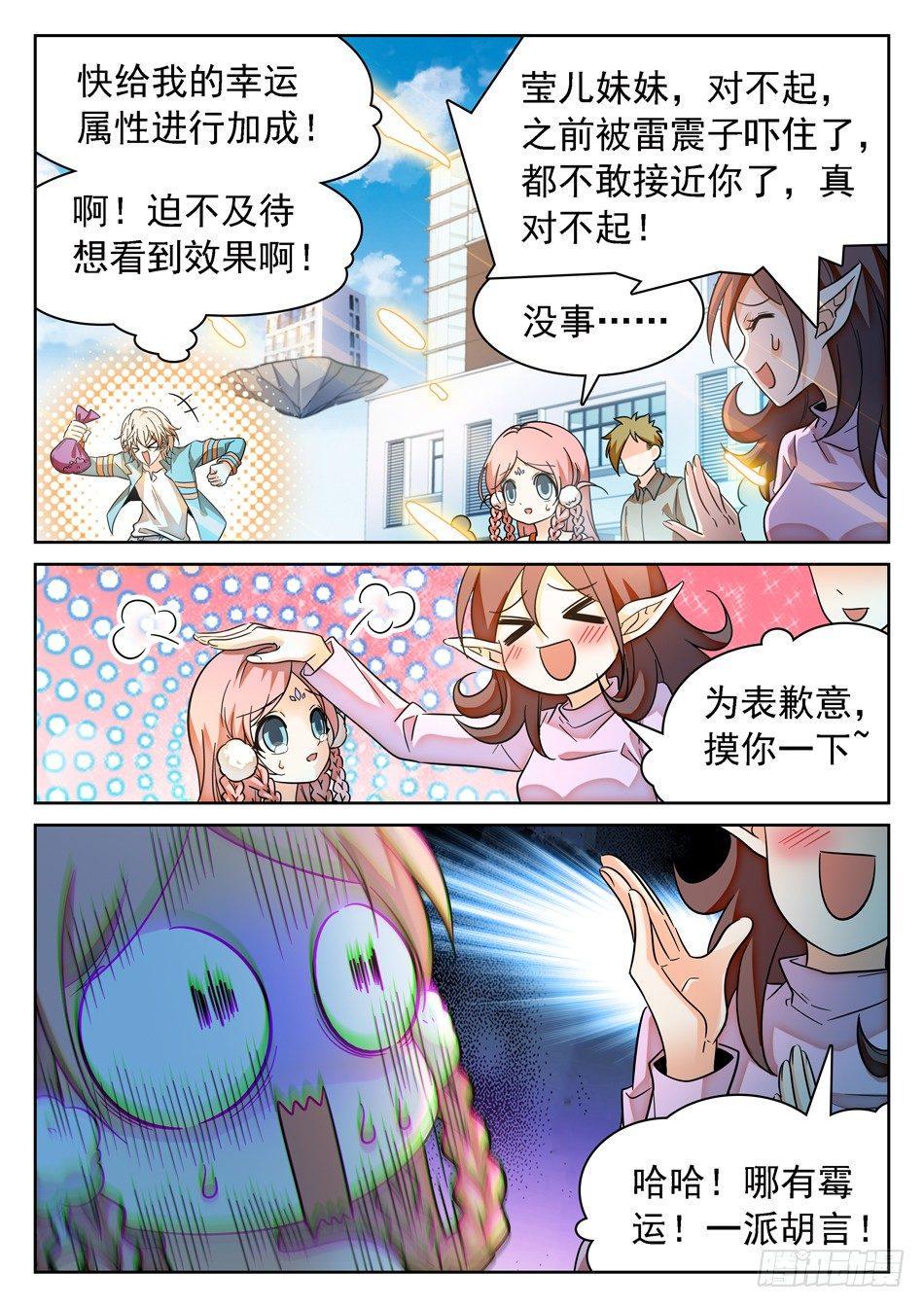 《神仙技术学院》漫画最新章节93 生存壮大之道免费下拉式在线观看章节第【13】张图片