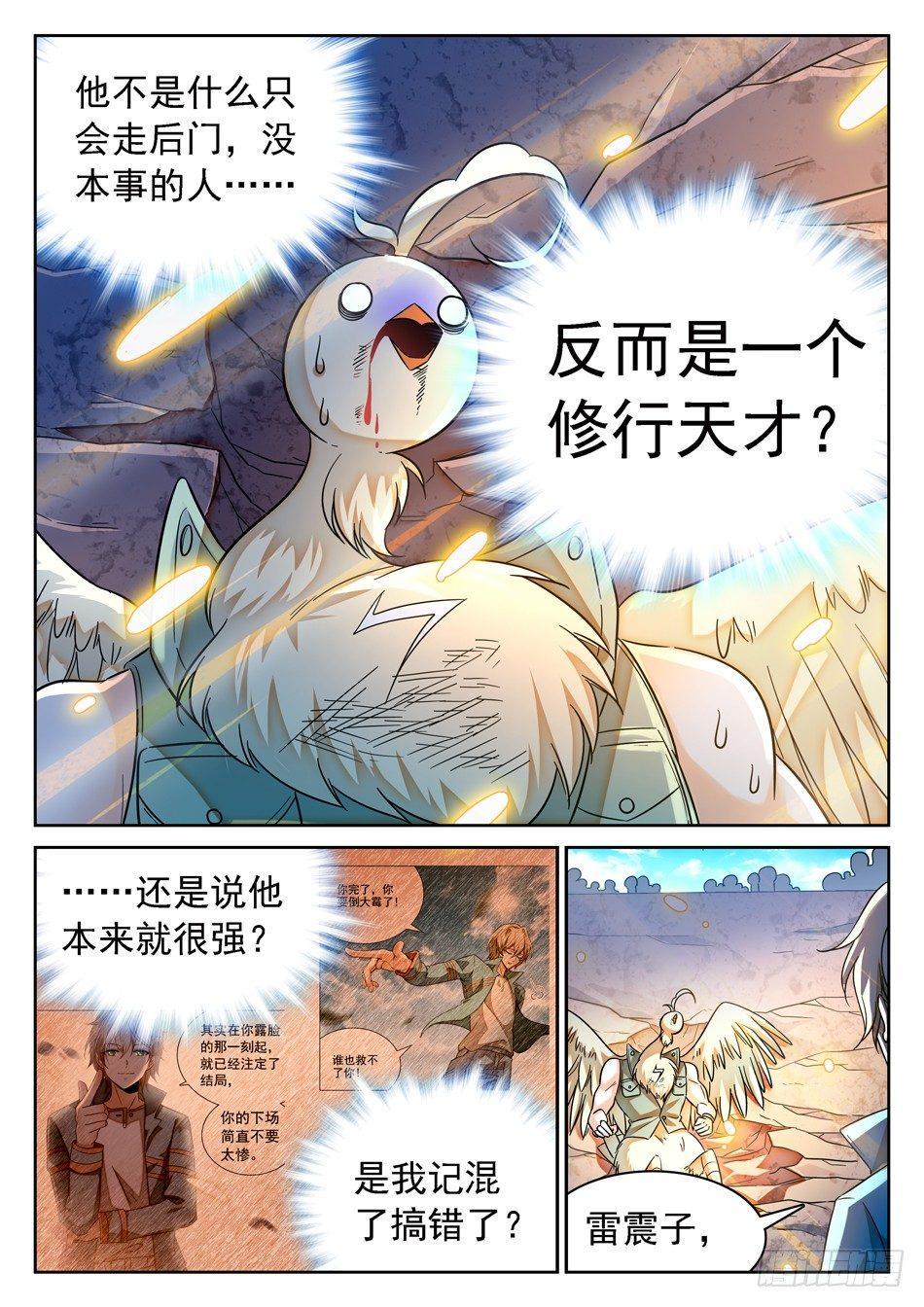 《神仙技术学院》漫画最新章节93 生存壮大之道免费下拉式在线观看章节第【2】张图片