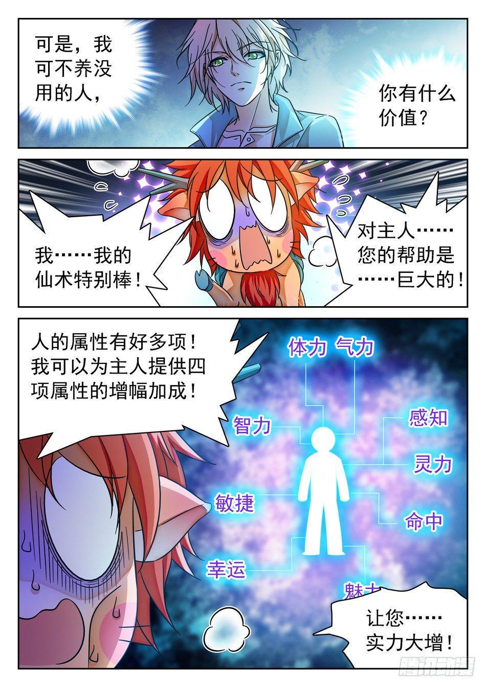 《神仙技术学院》漫画最新章节93 生存壮大之道免费下拉式在线观看章节第【7】张图片