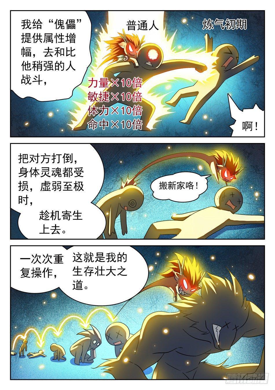 《神仙技术学院》漫画最新章节93 生存壮大之道免费下拉式在线观看章节第【9】张图片