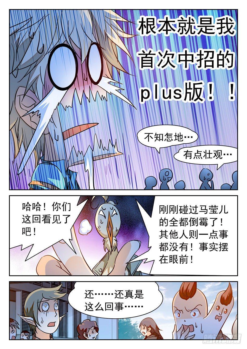 《神仙技术学院》漫画最新章节94 魅力属性免费下拉式在线观看章节第【6】张图片