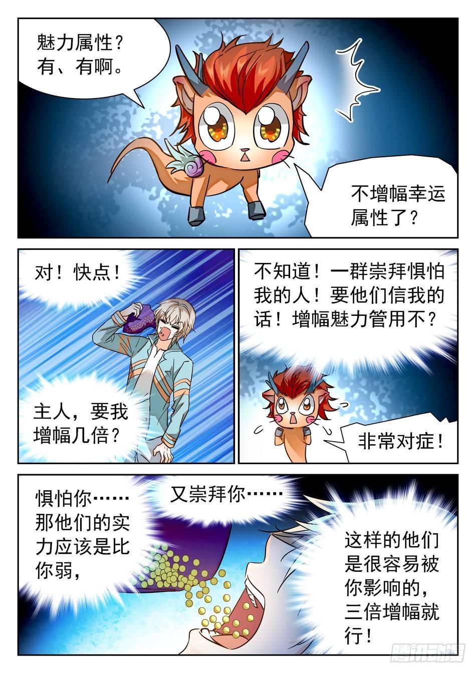 《神仙技术学院》漫画最新章节94 魅力属性免费下拉式在线观看章节第【8】张图片