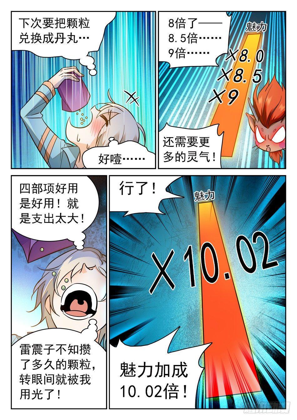 《神仙技术学院》漫画最新章节95 洗脑模式免费下拉式在线观看章节第【10】张图片