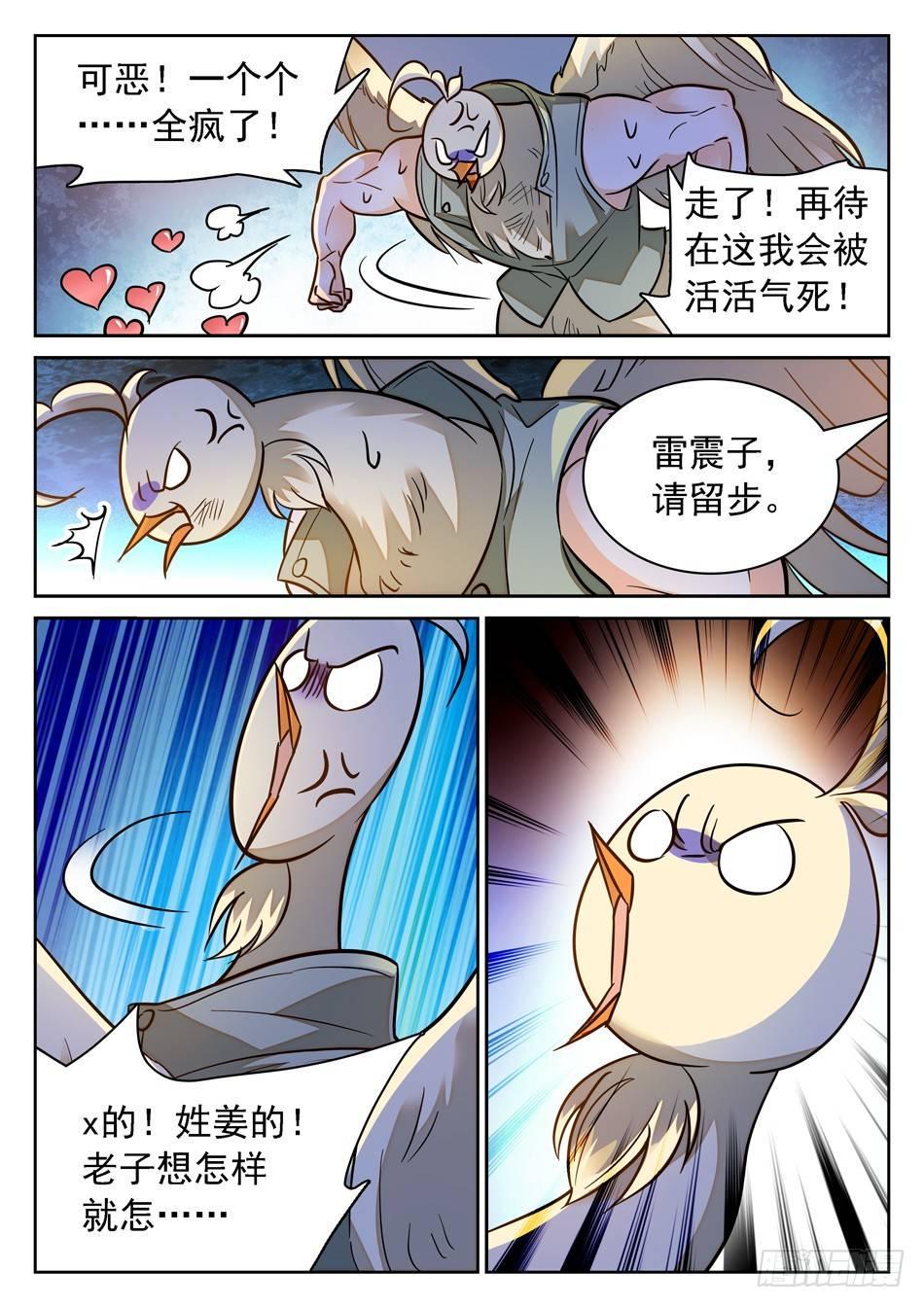 《神仙技术学院》漫画最新章节95 洗脑模式免费下拉式在线观看章节第【11】张图片