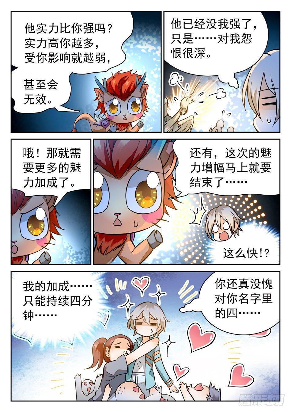 《神仙技术学院》漫画最新章节95 洗脑模式免费下拉式在线观看章节第【7】张图片