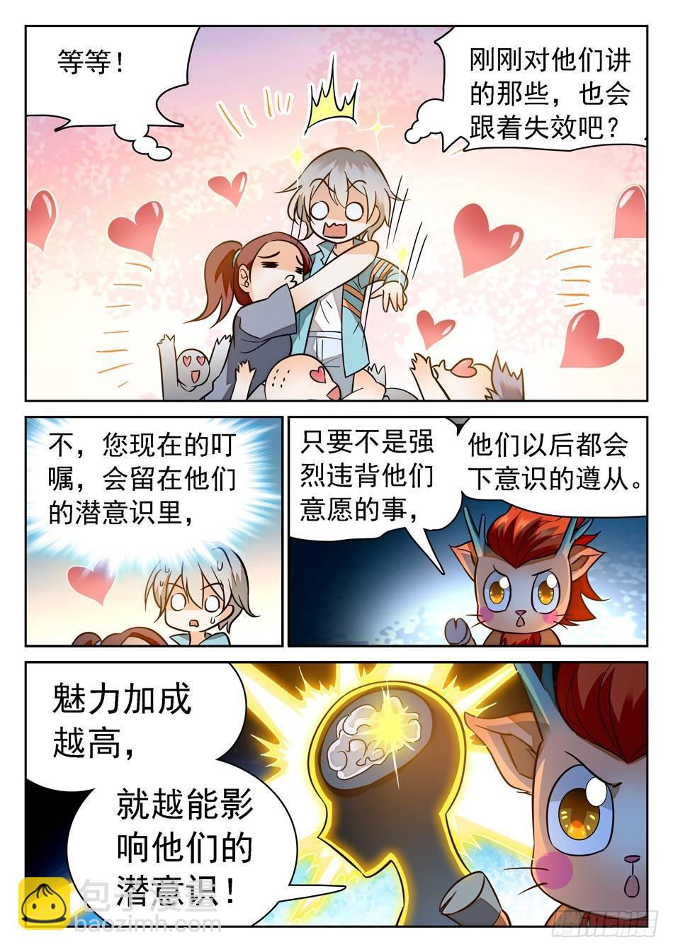 《神仙技术学院》漫画最新章节95 洗脑模式免费下拉式在线观看章节第【8】张图片