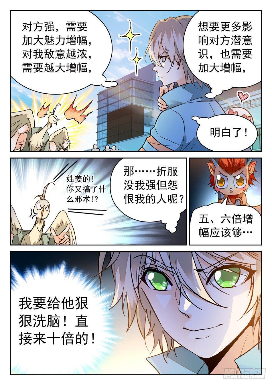 《神仙技术学院》漫画最新章节95 洗脑模式免费下拉式在线观看章节第【9】张图片